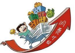 2019年，消费升级大潮来袭！这六大行业成为金矿
