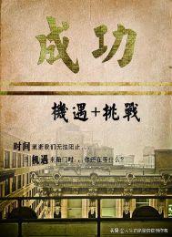 正能量：成功靠的是奋斗，奋斗就要坚持，坚持熬过了梦想就实现了