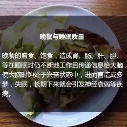 晚餐与体重和寿命的关系！